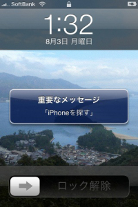 「iPhoneを探す」