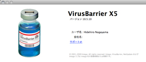 ウイルスバリアX5